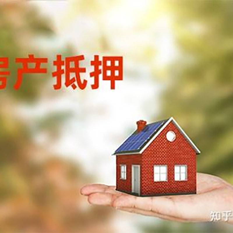 将乐办理房屋抵押贷款流程有哪些--重庆房屋抵押贷款