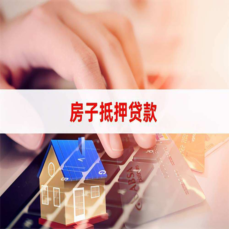 将乐重庆房产抵押贷款办理的流程