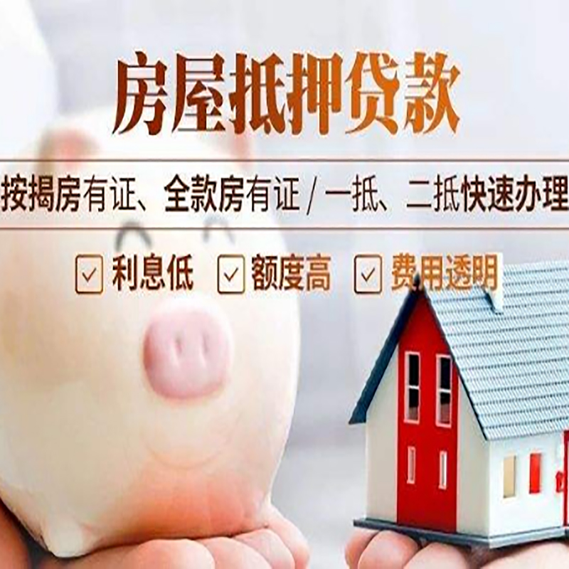 将乐房屋抵押贷款条件|将乐银行抵押贷款