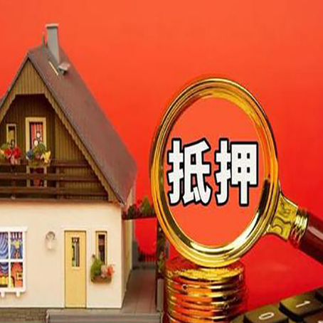 将乐贷款中介公司房产抵押贷款如何选新渝启服