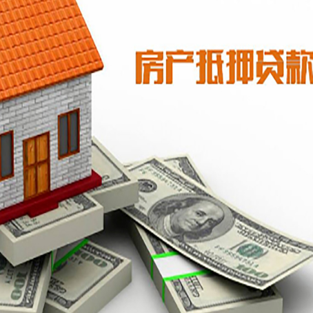 将乐房产抵押有哪些特征和限制?