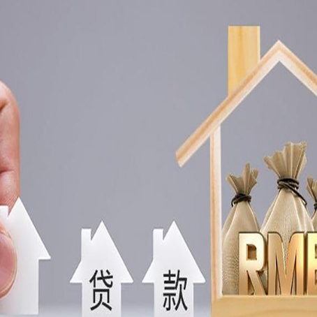 将乐房产抵押贷款期限该怎么选?