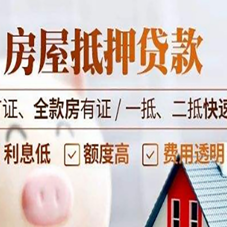 将乐房产抵押贷款的申请条件是什么?