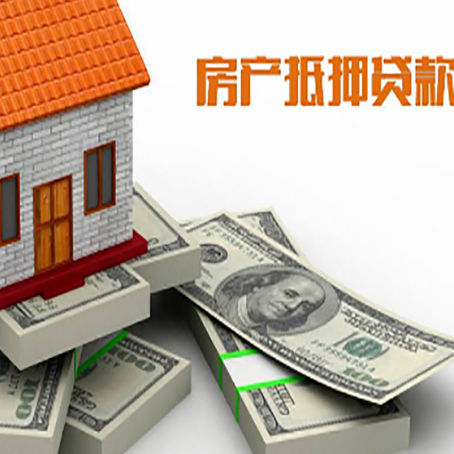 将乐房屋抵押贷款需要哪些手续和条件?